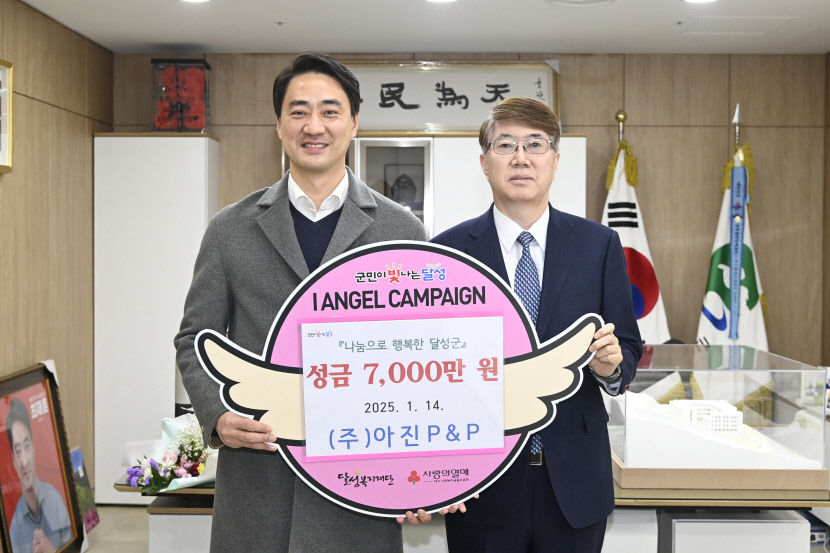 불황 속에서도 나눔은 계속…대구 달성군, 역대 최고 기부 기록