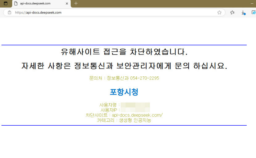 포항시, 딥시크 접속 차단…보안 우려 선제 대응