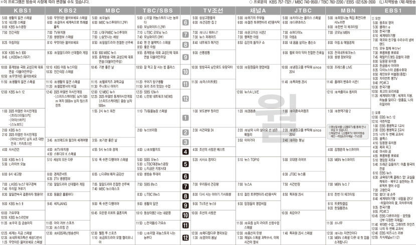 2월10일(월) TV 편성표