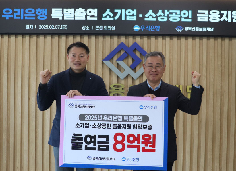 경북 소상공인 금융 지원 우리·신한銀 8억원씩 출연