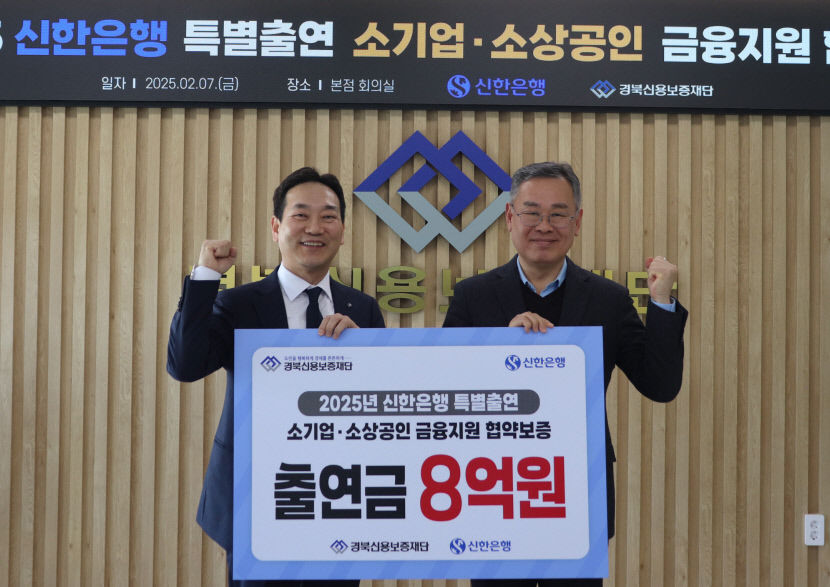 경북 소상공인 금융 지원 우리·신한銀 8억원씩 출연