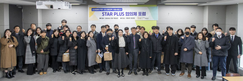 대구보건대, 스타플러스협의체포럼 개최