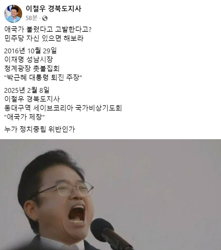 이철우 도지사 민주 자신있으면 (공무원법 위반) 고발하라