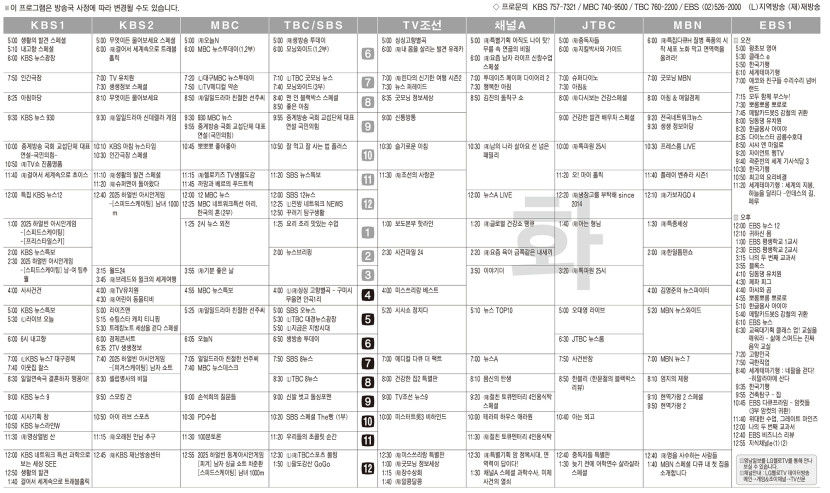 2월11일(화) TV 편성표