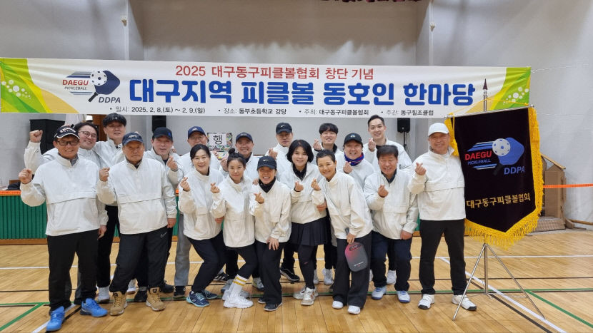 대구동구피클볼협회 창립…동호인 한마당 대회 개최