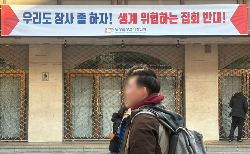 대구 동성로 탄핵집회 장기화… 상인들 “매출 감소와 소음 피해 심각”