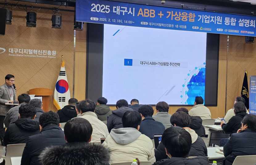 대구시, 유망 ABB 기업 성장 기회의 문 넓힌다