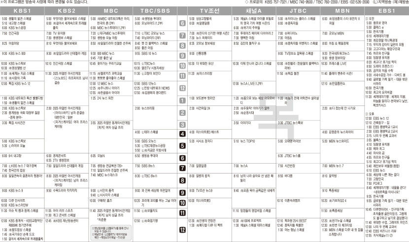 2월13일(목) TV 편성표