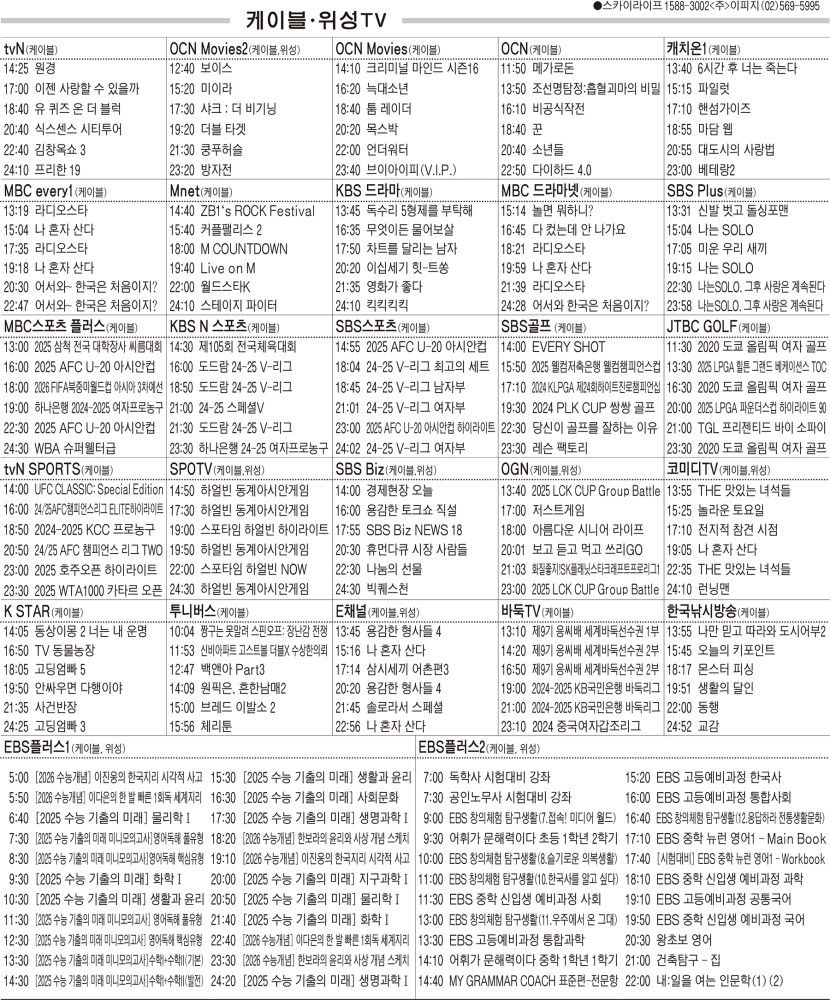2월13일(목) 케이블·위성TV 편성표