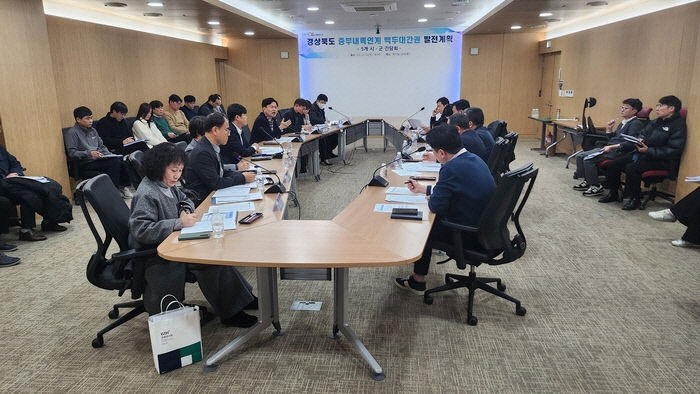 경북 북부권 중부내륙연계발전으로 새로운 도약 나선다