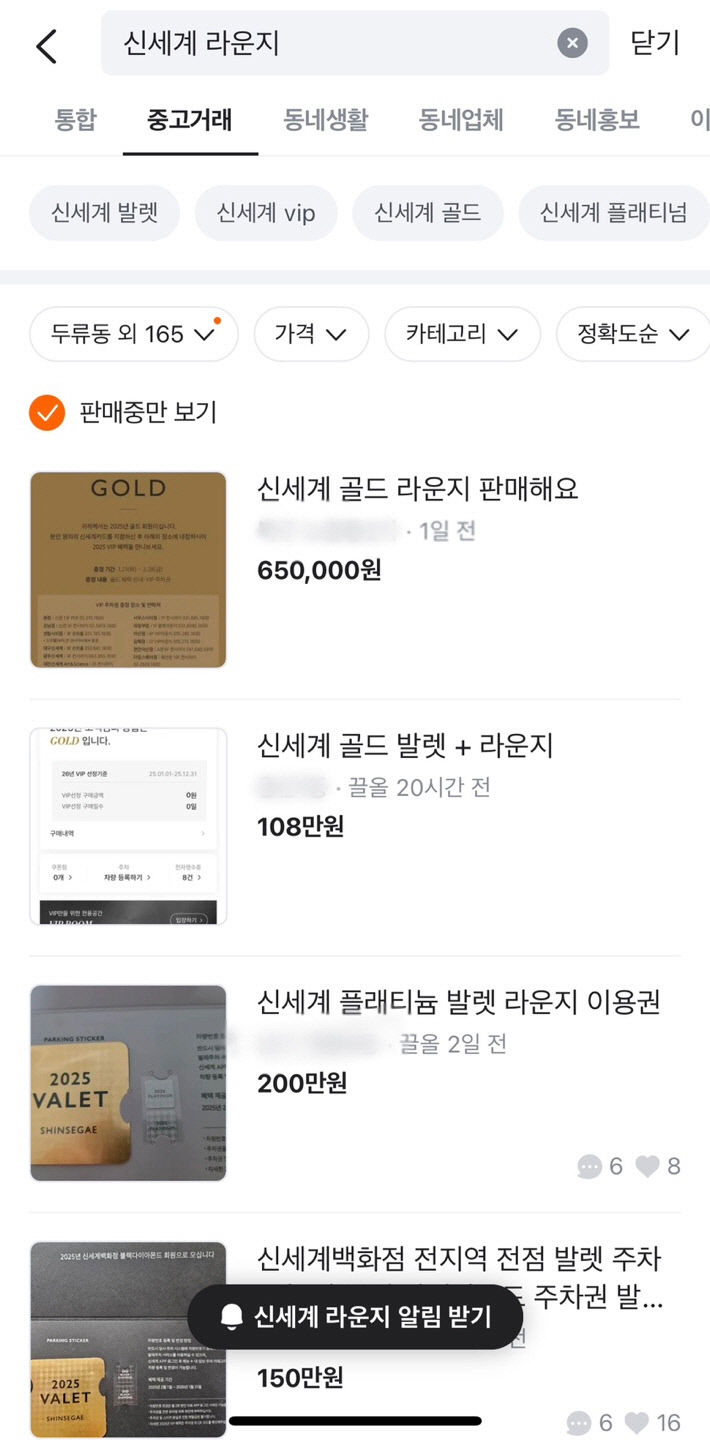200만원에 백화점 VIP 된다…대구지역 백화점 골머리
