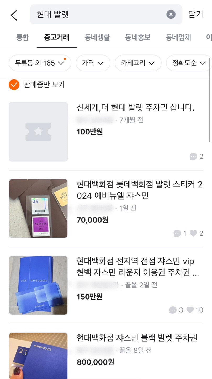 200만원에 백화점 VIP 된다…대구지역 백화점 골머리