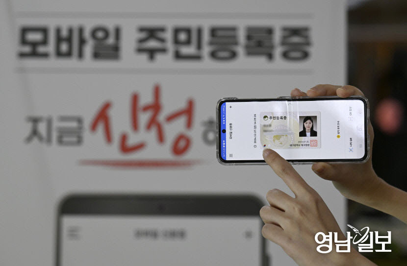 대구·경북, 14일부터 모바일 주민등록증 발급
