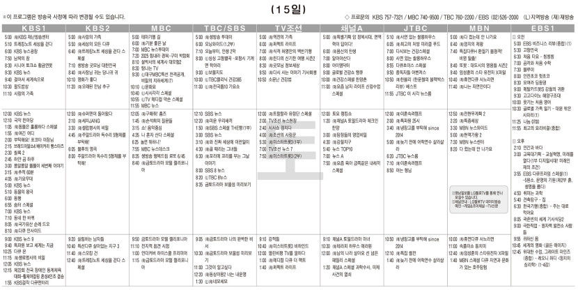 2월15일(토) TV 편성표