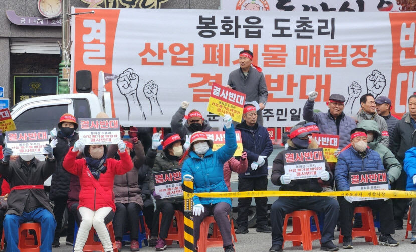 환경 재앙 부른다…봉화 폐기물 매립장 추진에 강력 반대