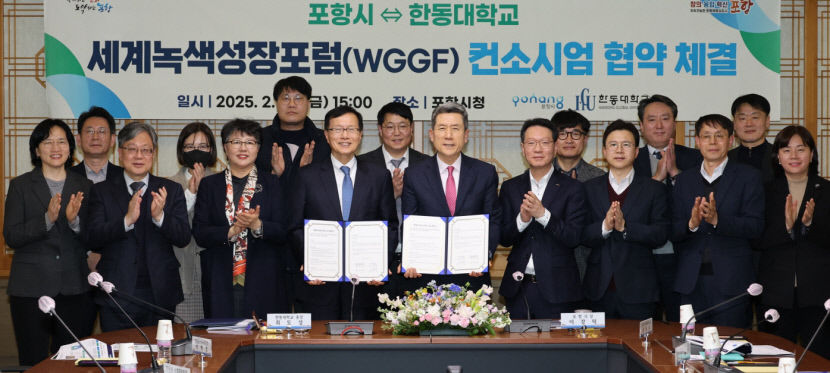 포항시·한동대 WGGF 성공개최 협력