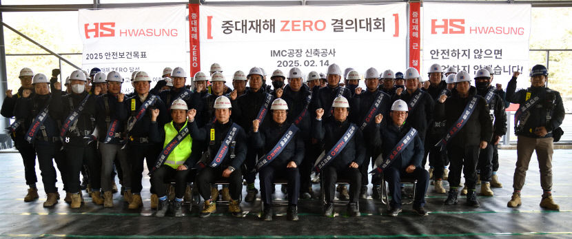 HS화성, 협력업체와 전국서 중대재해 제로 결의…근로자 안전 최우선 둔다