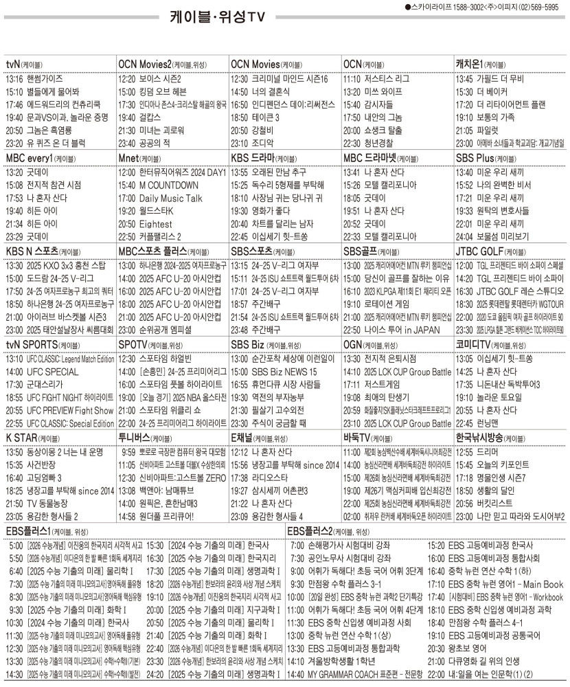 2월17일(월) 케이블·위성TV 편성표