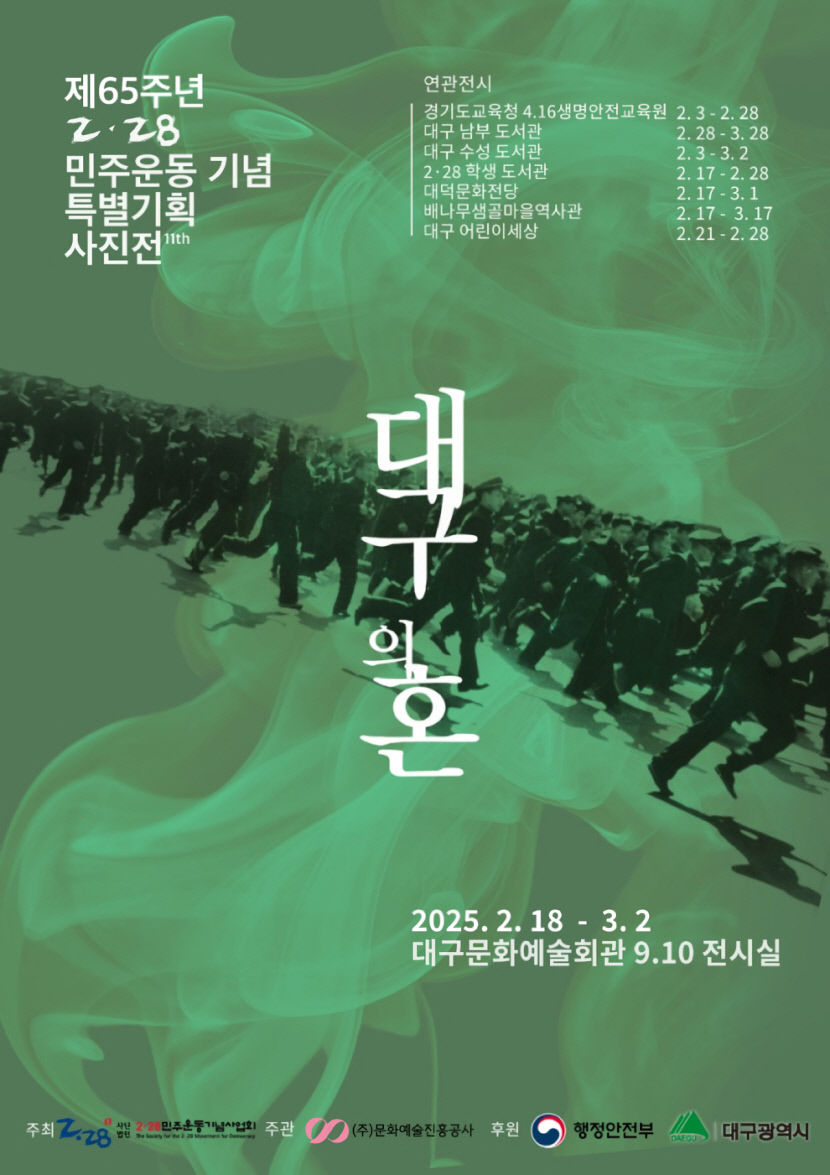 65년 전 2·28민주운동 산 현장, 사진으로 만난다