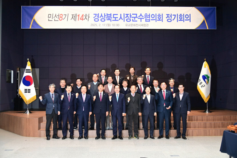 민선8기 제14차 경상북도시장군수협의회 정기회의, 산소카페 청송에서 개최