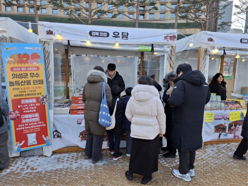의성군, 설맞이 농특산물 판촉 이벤트 통해 20억원 판매