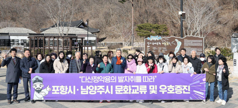 다산 정약용 선생 매개로…포항·남양주시 교류 강화