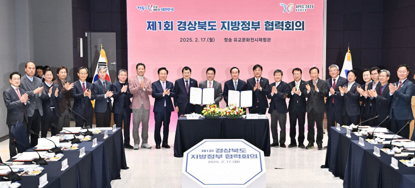지방자치·균형발전 수평적 논의...경북도 지방정부 협력회의 출범