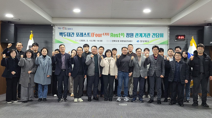 융복합산업 육성 경북도 네 가지 테마 백두대간 정원 추진