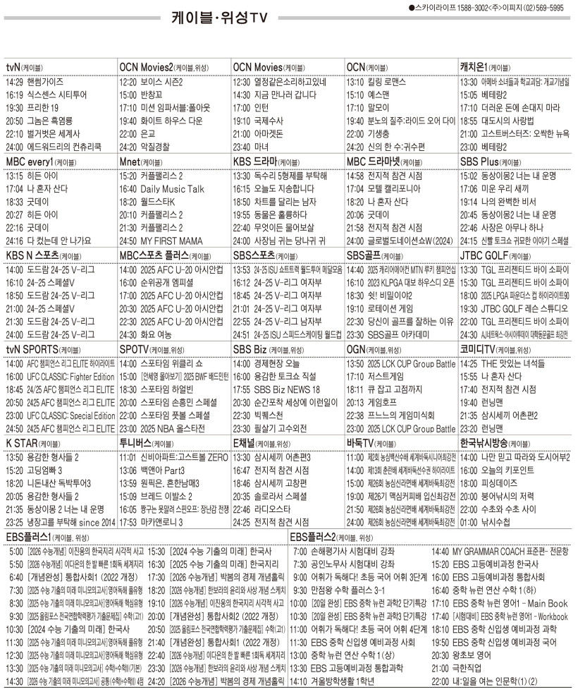 2월18일(화) 케이블·위성TV 편성표