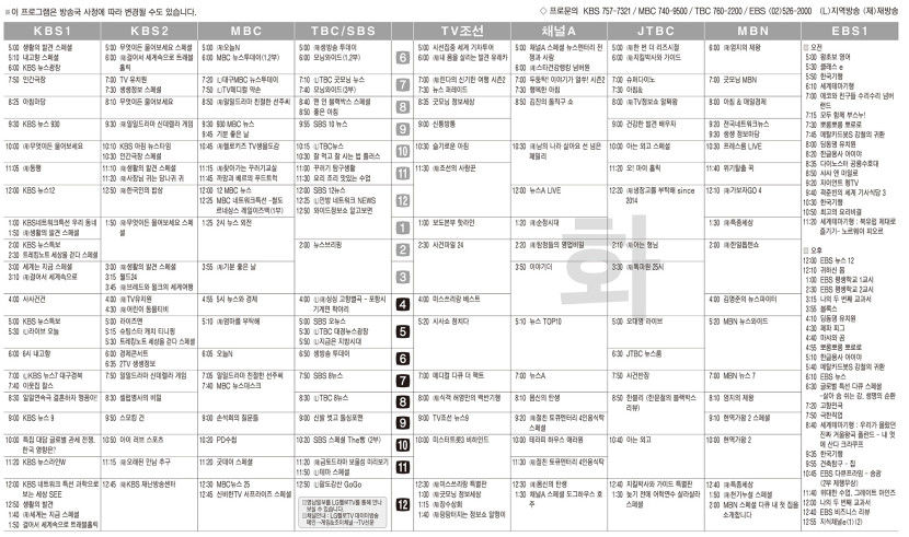 2월18일(화) TV 편성표