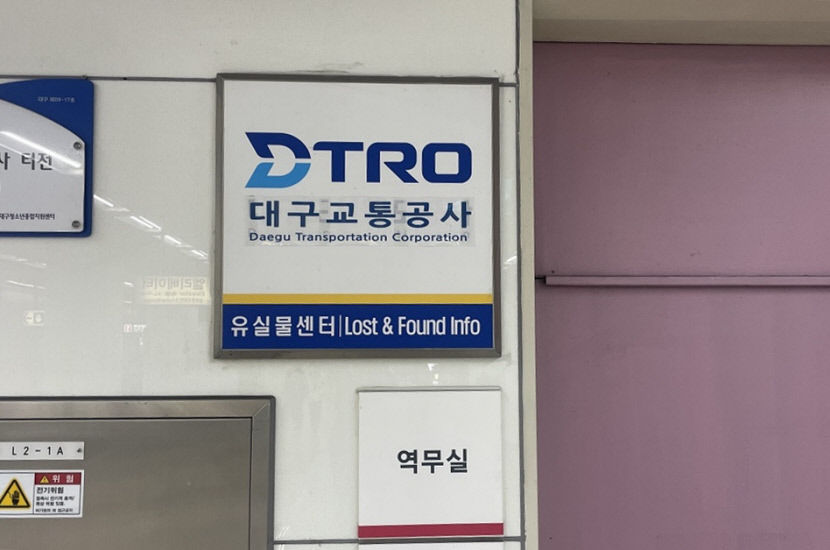 대구도시철도 유실물 80% 주인 품 찾아…지갑·전자제품 반환율↑