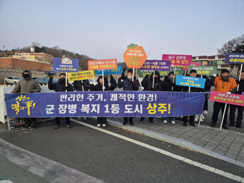 상주시 군사시설이전 추진위, 대구 부대 앞에서 홍보활동