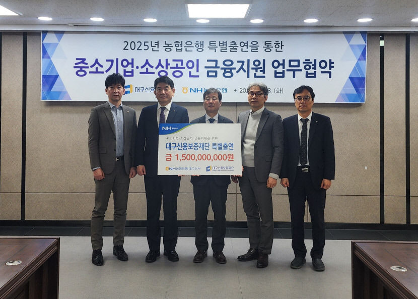 NH농협은행 대구본부, 대구신보에 특별출연금 15억원 전달
