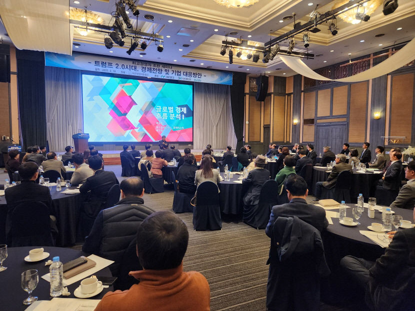 대구경총, 트럼프2.0시대 우리 기업 대응 조찬 세미나