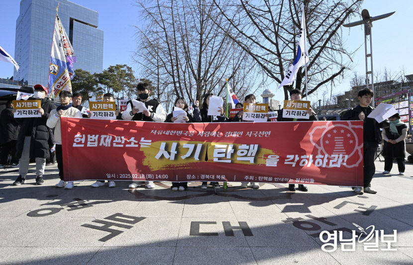[포토뉴스] 경북대 탄핵반대 시국선언