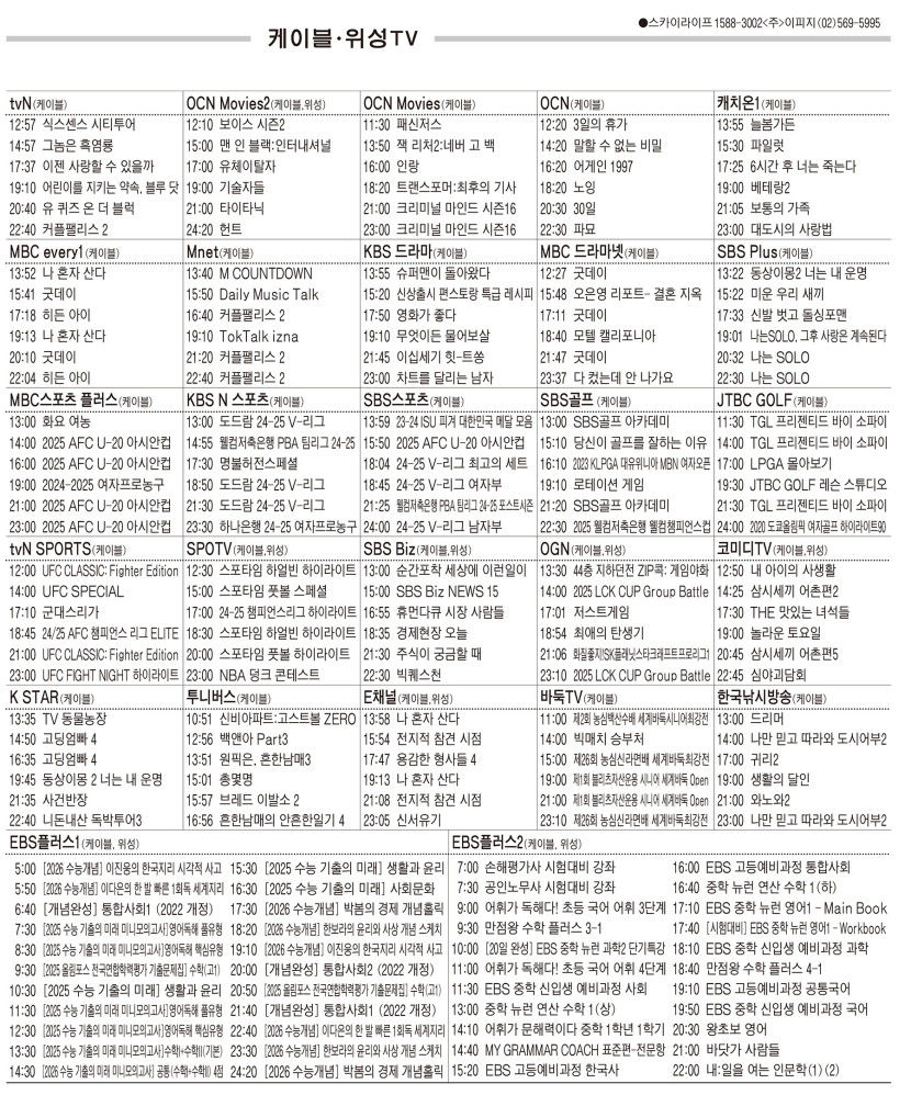 2월19일(수) 케이블·위성TV 편성표