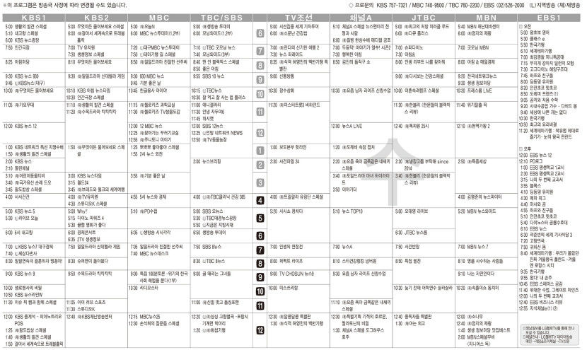 2월19일(수) TV 편성표