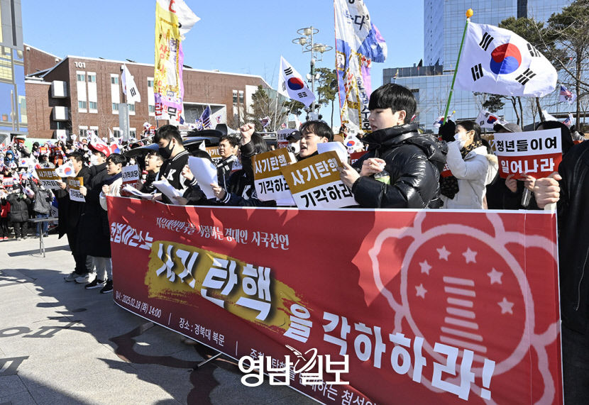 [포토뉴스] 반탄 시국선언 나선 경북대 학생들