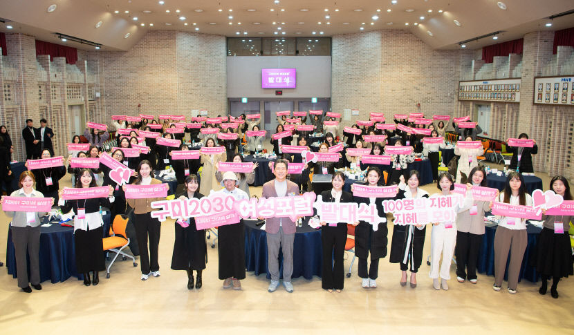 2030 여성 정책을 찾는  100 명의 지혜가 머리 맞대