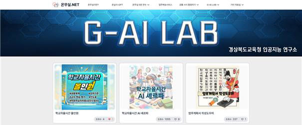경북교육청, 교사 지원 위한 AI 비서 꾸러미 전국 첫 도입