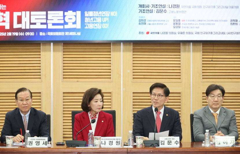 국민의힘, 임금체계 개편 및 고용 유연성 확보 전제돼야 정년 연장 가능