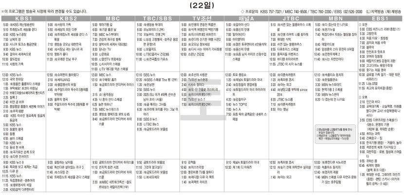 2월22일(토) TV 편성표