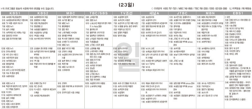 2월23일(일) TV 편성표