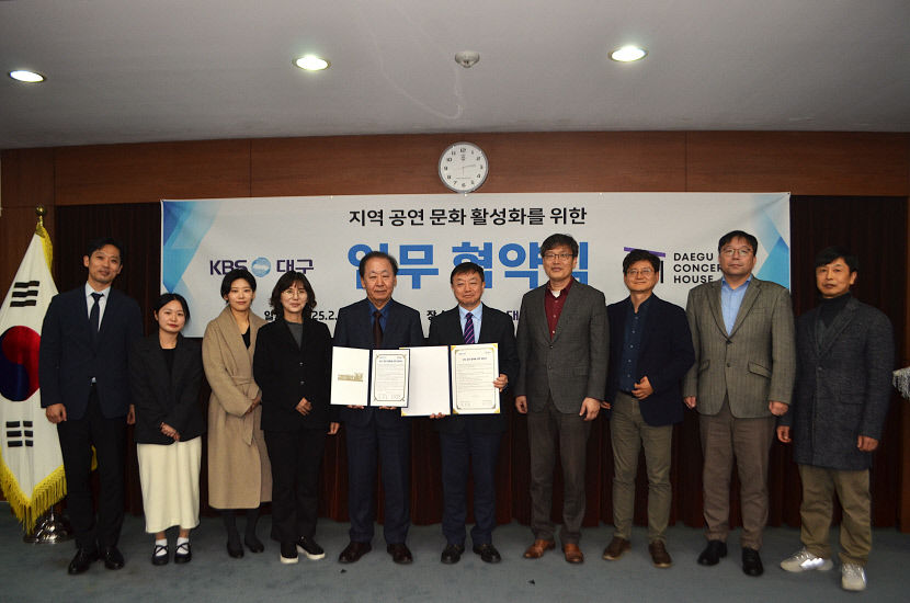 지역민 문화향유 기회 증대...대구콘서트하우스, KBS대구방송총국과 업무협약