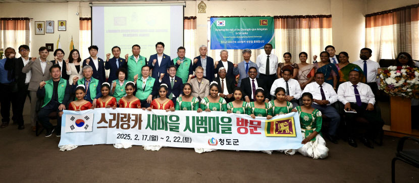 청도군, 스리랑카 해외 새마을 시범마을 방문…세계화 사업 강화