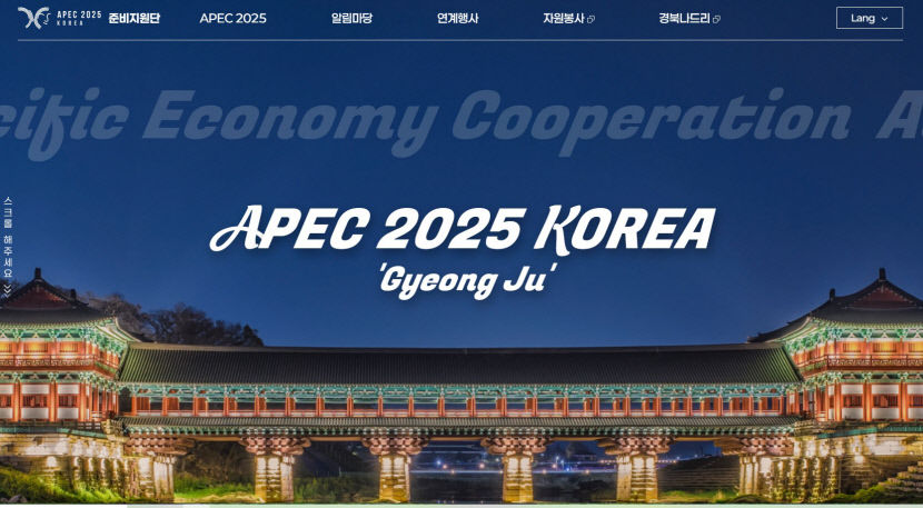 APEC 준비지원단 공식 홈페이지 운영 개시… 최신 소식 실시간으로 알린다