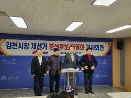 김천시장 재선거 국힘 예비후보 경선구도 급변