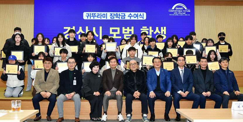 귀뚜라미그룹, 경산 인재 양성 장학금 1억