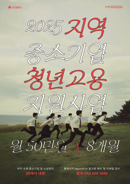 대구시, 청년고용 중기에 인건비 400만원 지원