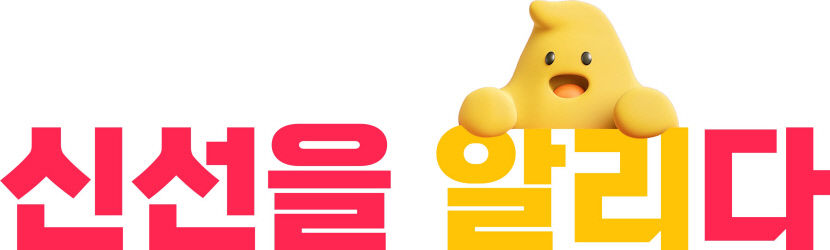 알리익스프레스, 국내 신선식품 품질보장 신선을 알리다 프로젝트
